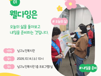 2026년 웰다잉 문화확산 캠페인게시글의 첨부 이미지