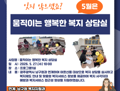 움직이는 행복한 복지 상담실(5월)게시글의 첨부 이미지