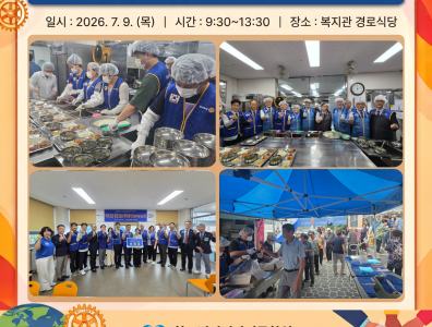 국제로타리3710지구 배식봉사 및 후원금 전달식게시글의 첨부 이미지