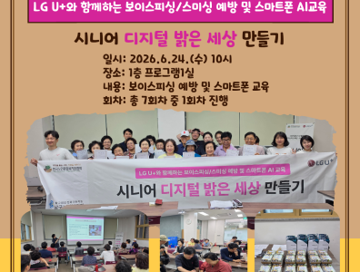 LG U+와 함께하는 시니어 디지털 밝은 세상 만들기게시글의 첨부 이미지
