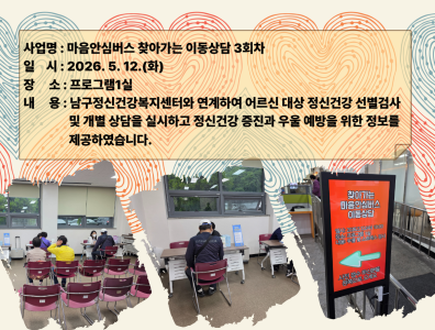 마음안심버스 찾아가는 이동상담(5월)게시글의 첨부 이미지