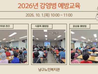 2026년 감염병 예방교육게시글의 첨부 이미지