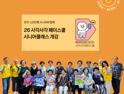 남구노인복지관 '사각사각 페이스쿨 금융교육' 개강게시글의 첨부 이미지