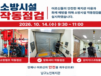2026년 소방시설 작동점검게시글의 첨부 이미지