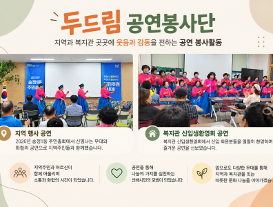 두드림 공연 봉사단 9월 공연 봉사활동(#한국노인종합복지관협회, #2026년 노인…게시글의 첨부 이미지